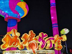 -西安城墙·碑林历史文化景区