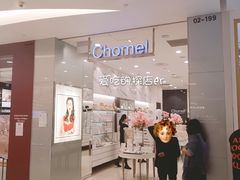 -Chomel(怡丰城店)