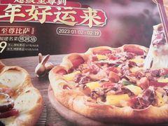 薯角培根比萨烤肠卷边普装-必胜客(车陂店)