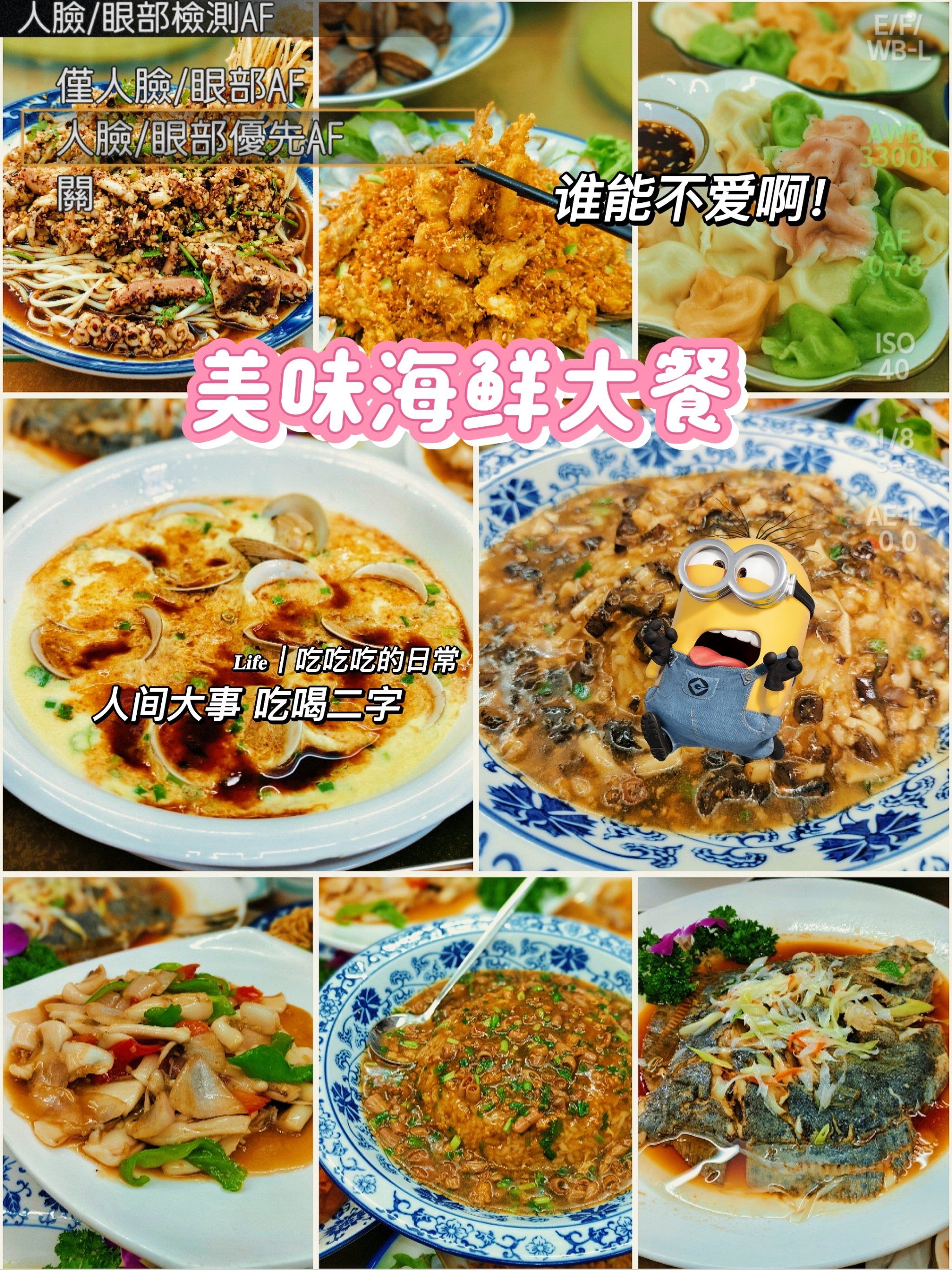 不能错过的海鲜大餐!