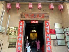 门面-温汤发糕(温汤店)