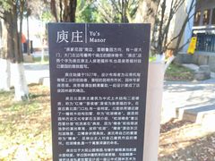 -庾园