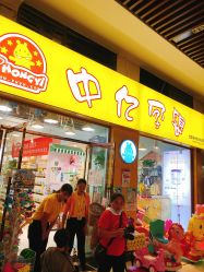 点击看大图 -中亿孕婴母婴生活馆(喜树社区店)