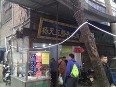 -杨天玉腊牛羊肉