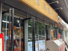 -老米家泡馍(保利若比邻店)