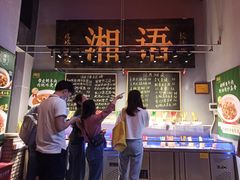 -湘语·湖南家常菜(新洲店)