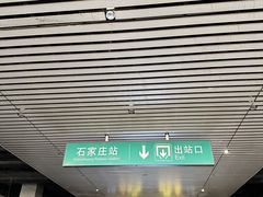 -石家庄站