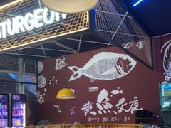 门面-黄鱼炙夜·烧烤·小龙虾(世茂缤谷店)