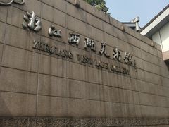 -浙江省博物馆(孤山馆区)