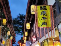 -張飛牛肉(锦里店)