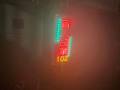 -沈师傅盲人按摩工作室(密三小区店)