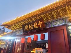 -中国翰园碑林