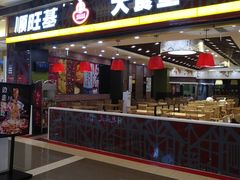 门面-顺旺基大厨现炒(凯德店)