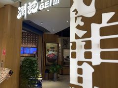 -润记·广东餐馆(苏州中心店)