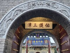 -古文化街旅游区