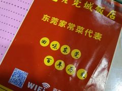 -禄源公·老莞诚饭店