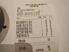 账单-禄运茶居·手工点心(猎德店)