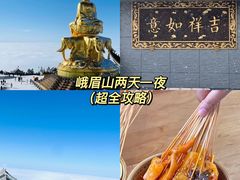 -峨眉山风景名胜区