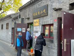 门面-增盛魁小吃店