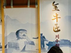 -全牛匠·乐山跷脚牛肉(新中关店)