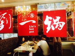 -刘一锅筋头巴脑(王府井店)