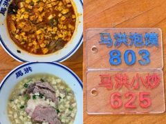 -马洪小炒泡馍馆(钟楼回民街店)