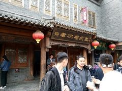 -老槐树煎包