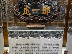 -都一处烧麦馆(前门店)