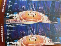 -广州塔晖粤轩中餐厅