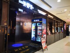 -火炉火自助餐(西直门凯德MALL店)