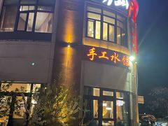 -崂山印象·青岛·海鲜渔家菜