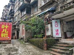 门面-夹江老头叶儿粑(石雁儿小区店)