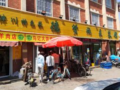 门面-德贤烧麦菜馆(本溪路店)
