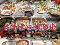 -长平老姿娘夜粥(平东一街店)