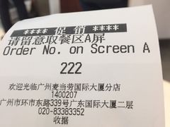账单-麦当劳(国际大厦店)