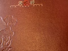 -天龙轩(香港丽思卡尔顿酒店)