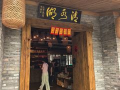 -清水湖度假村(罗浮山美食地标店)