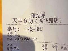 -天宝食坊·啫啫煲大排档(西华路店)