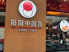 -阳阳中国饭(北京荟聚店)