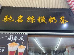 门面-陈记甜品窝(中山北路店)