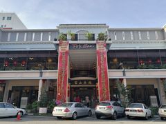 -怡保富山点心