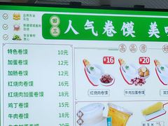 -田三卷馍(奎星路店)