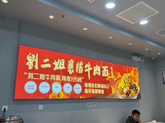 -刘二姐襄阳牛肉面(鸟巢店)
