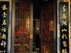-青藤茶馆(南山路店)