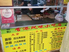 -香港风味小吃店(中英街店)