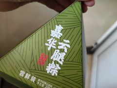 -嘉华鲜花饼(南屏旗舰店)