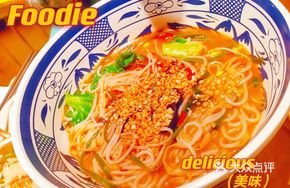 Beef Tallow Spicy Rice Noodles