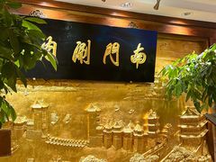 -南门涮肉(东单店)