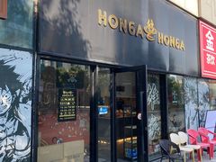 -HONGA HONGA雄家(曹路店)