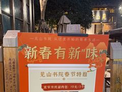 -见山书院